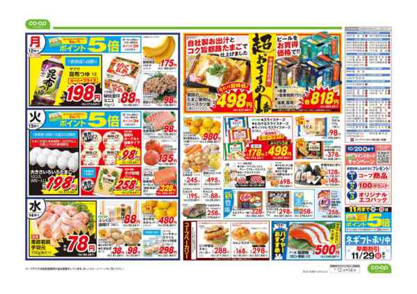 2026年10月12日〜14日まで均一祭-2