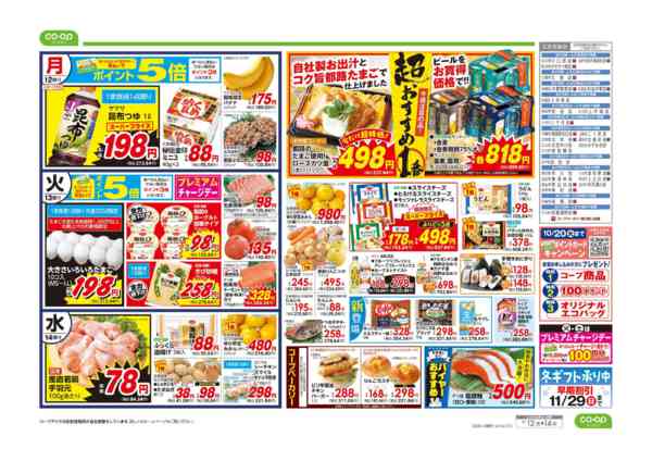 2026年10月12日〜14日まで均一祭-2