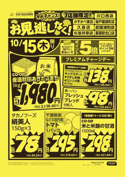 2026年10月15日〜16日までお見逃しなく！-1