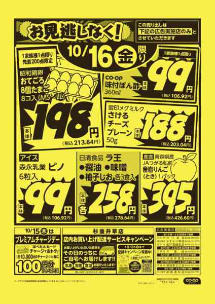 2026年10月15日〜16日までお見逃しなく！-2