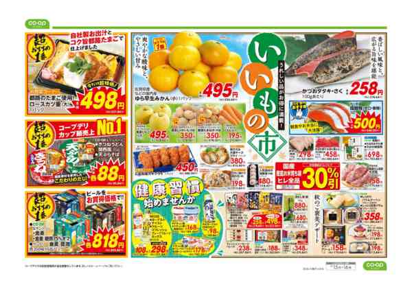2026年10月15日〜16日までいいもの市-2