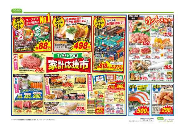 2026年10月17日〜19日までボーナスポイントプレゼント／家計応援市-2