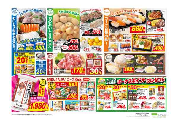 2026年10月17日〜19日までコープ小川駅前店　ＯＰＥＮ　第５弾-2