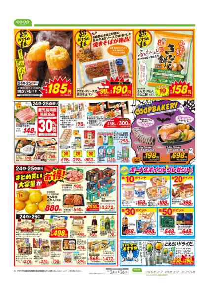 2026年10月24日〜26日まで大特価市-2