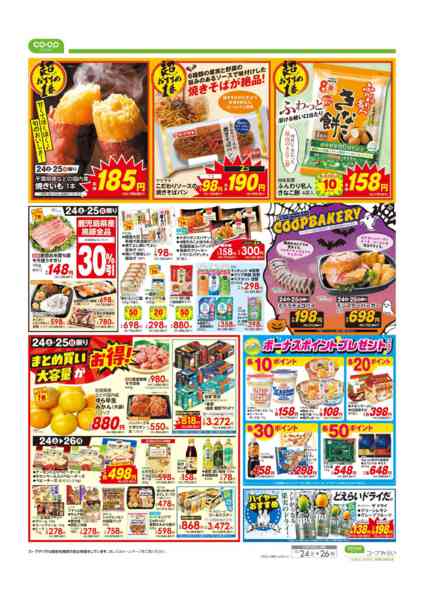 2026年10月24日〜26日まで大特価市-2