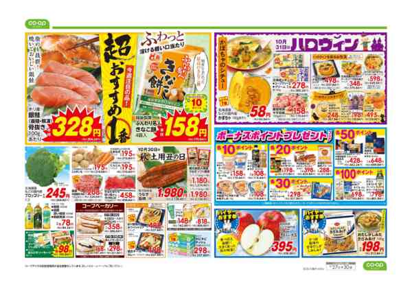 2026年10月27日〜30日まで９８円均一-2