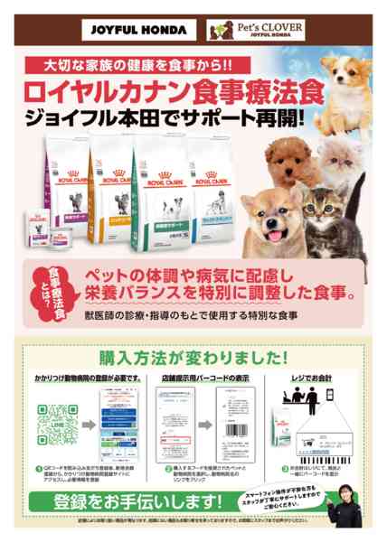 2026年6月20日〜2027年1月6日までロイヤルカナン食事療法食 販売再開！-1
