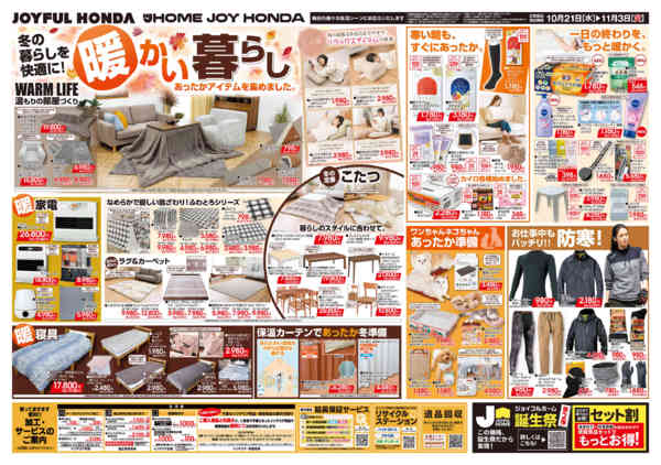 2026年10月21日〜11月3日まで暖かい暮らしnew-1