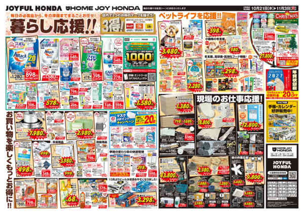 2026年10月21日〜11月3日まで暮らし応援!!new-1