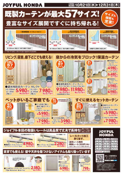 2026年10月21日〜12月31日までカーテン特集 既製カーテン最大57サイズnew-1