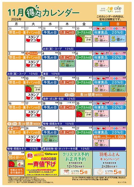 11月の得々カレンダーnew-1
