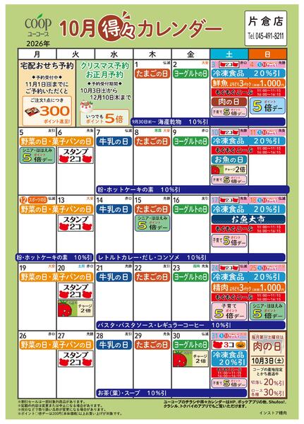 10月の得々カレンダー-1