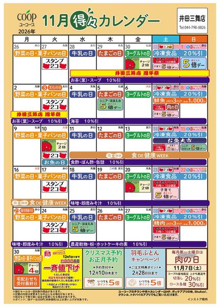 11月の得々カレンダーnew-1