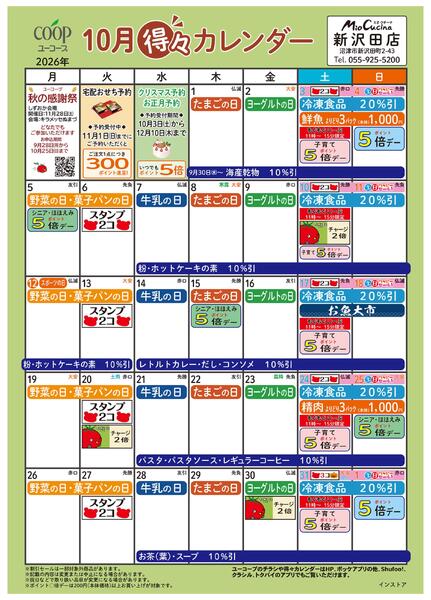 10月の得々カレンダー-1