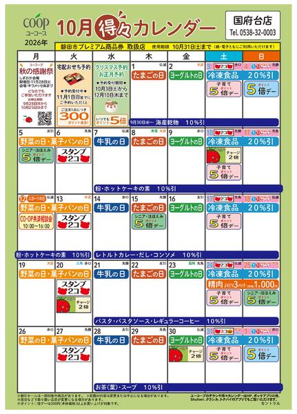 10月の得々カレンダー-1