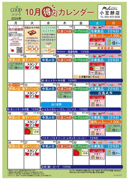 10月の得々カレンダー-1