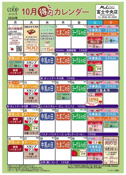 10月の得々カレンダー-1