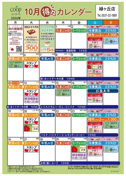 10月の得々カレンダー-1