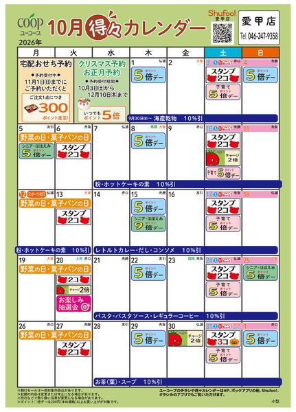 10月の得々カレンダー-1