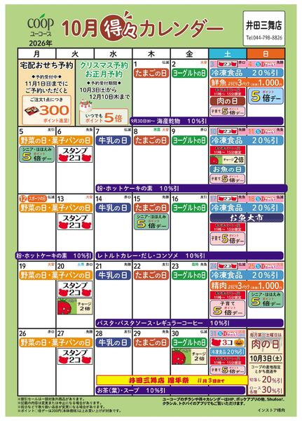 10月の得々カレンダー-1
