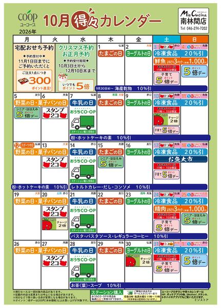 10月の得々カレンダー-1