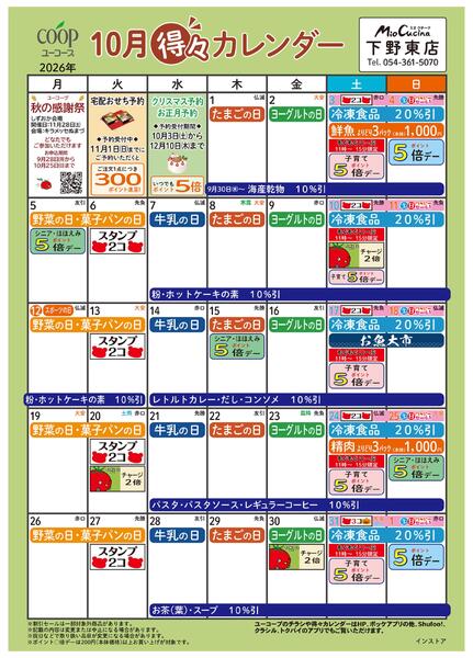 10月の得々カレンダー-1