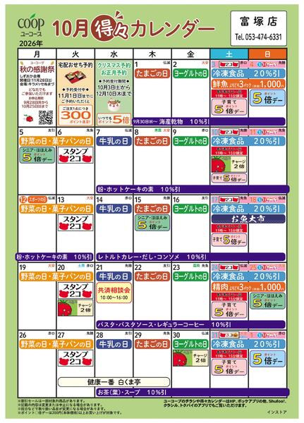 10月の得々カレンダー-1