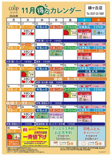 11月の得々カレンダーnew-1
