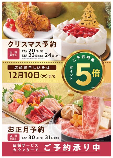 クリスマス・お正月予約 承り中！-1