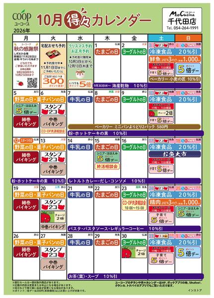 10月の得々カレンダー-1