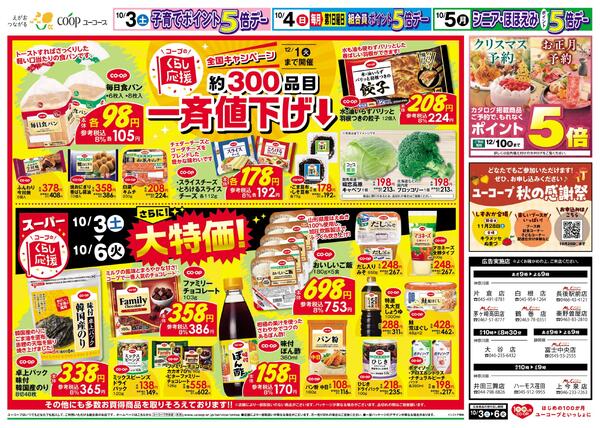 毎月開催！第１土曜日は肉の日　とかち鹿追牛　コープのくらし応援約３００品目一斉値下げnew-2