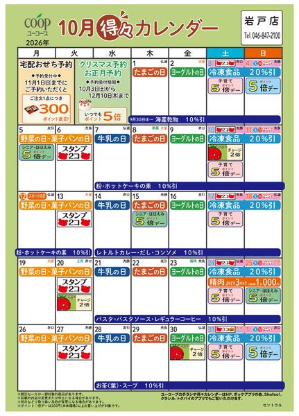 10月の得々カレンダー-1