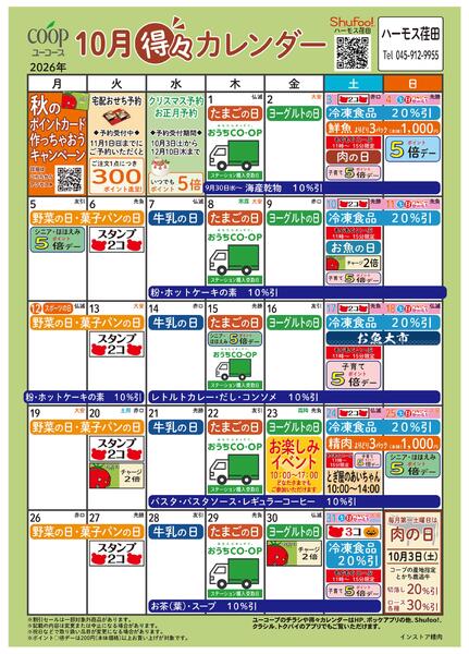 10月の得々カレンダー-1