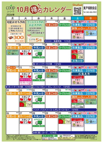 10月の得々カレンダー-1