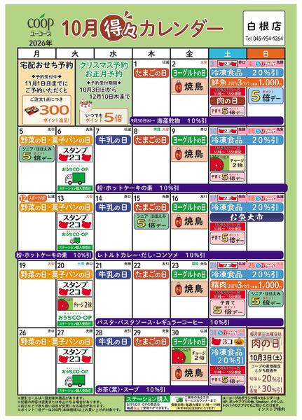 10月の得々カレンダー-1
