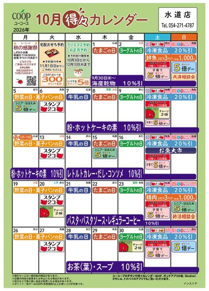 10月の得々カレンダー-1