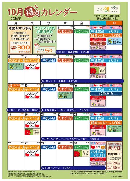 10月の得々カレンダー-1