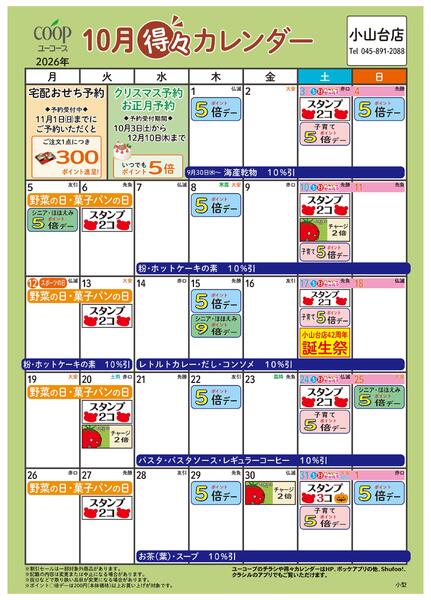 10月の得々カレンダー-1