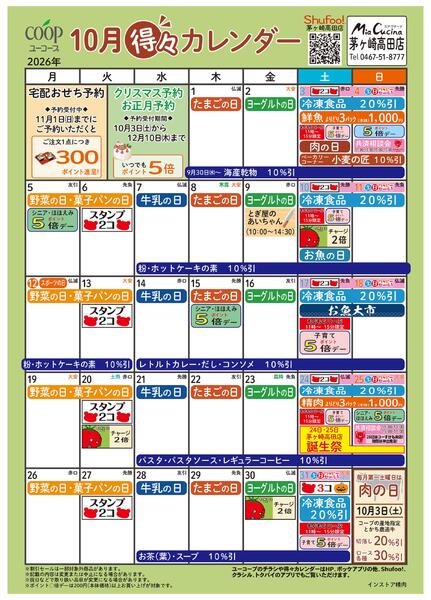 10月の得々カレンダー-1