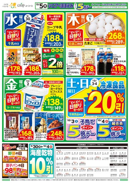 コープのくらし応援　約300品目一斉値下げ　さらに！大特価　海産乾物10％引くんねっぷのじゃがいも　ゆめいころ-1
