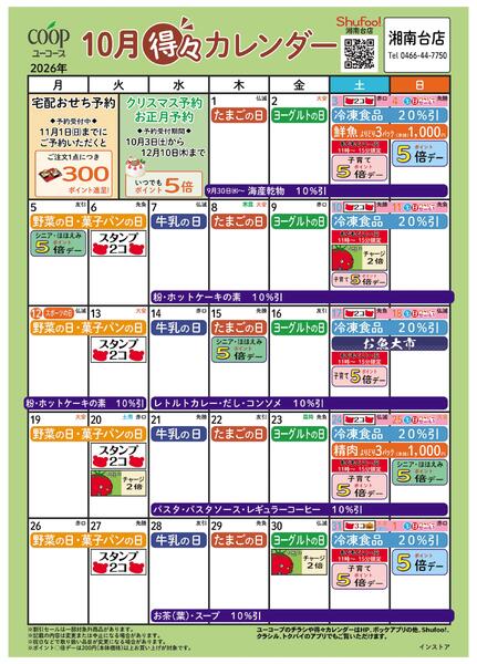 10月の得々カレンダー-1