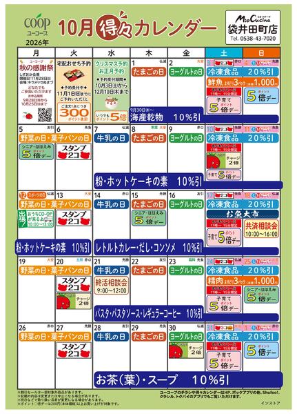 10月の得々カレンダー-1