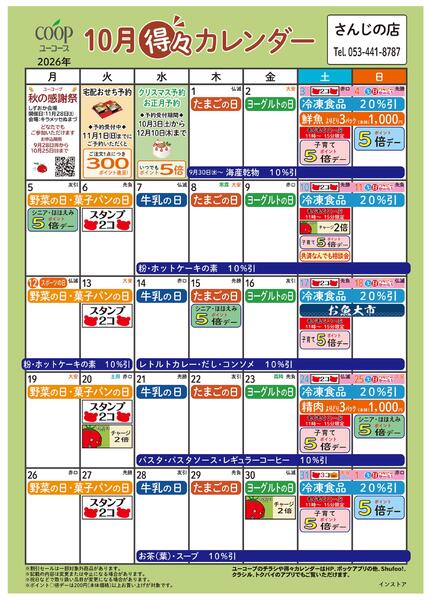 10月の得々カレンダー-1