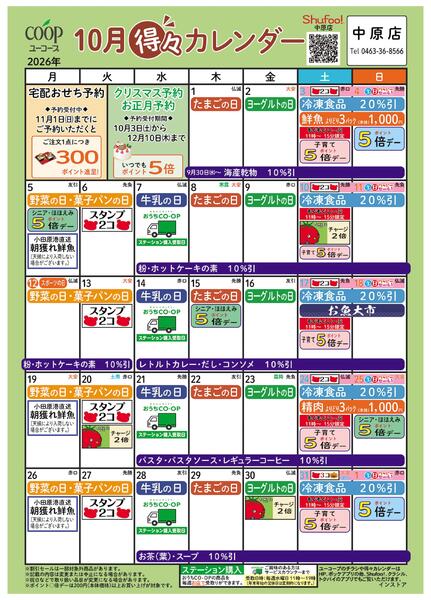 10月の得々カレンダー-1