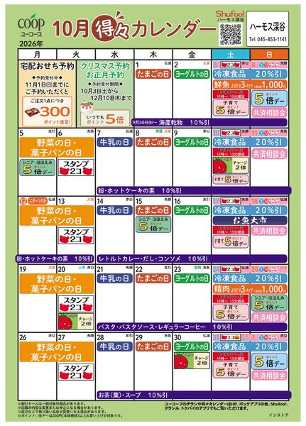 10月の得々カレンダー-1