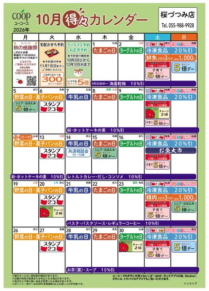 10月の得々カレンダー-1