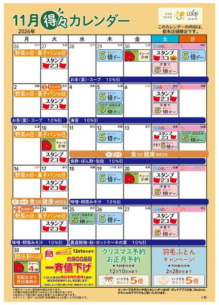 11月の得々カレンダーnew-1