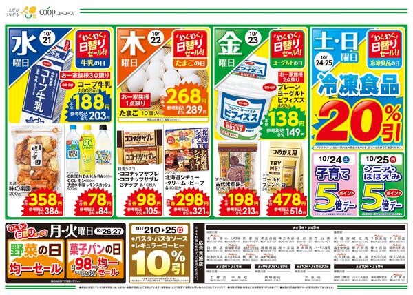 コープの産地指定　鹿児島県産　ぶり切身（養殖）鰤　総菜コーナー夕市開催！１６時よりできたて販売-1