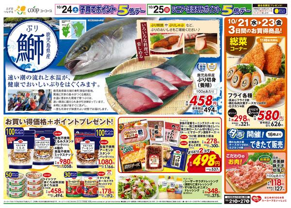 コープの産地指定　鹿児島県産　ぶり切身（養殖）鰤　総菜コーナー夕市開催！１６時よりできたて販売-2