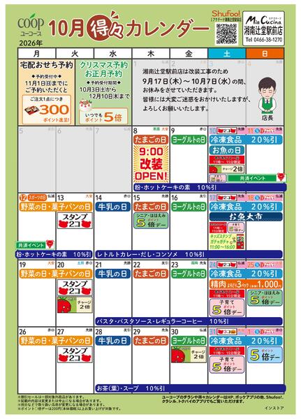 10月の得々カレンダー-1